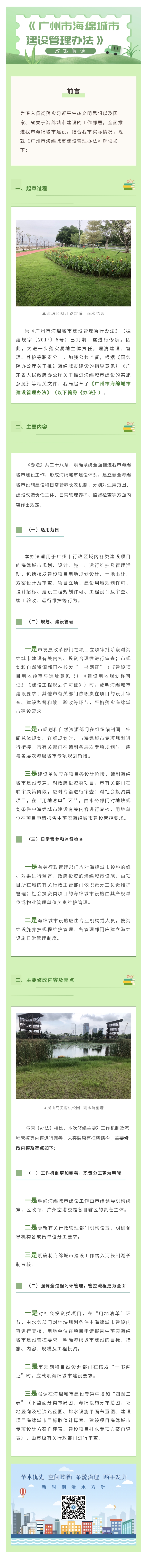 《抖音风
海绵城市建设管理办法》政策解读.jpg