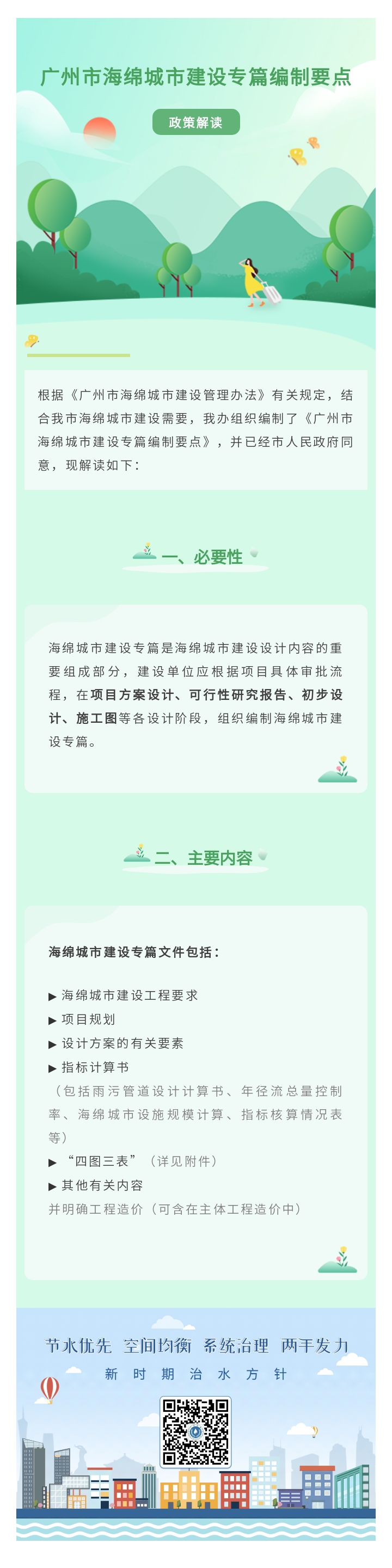 抖音风
海绵城市建设专篇编制要点政策解读 (1).jpg
