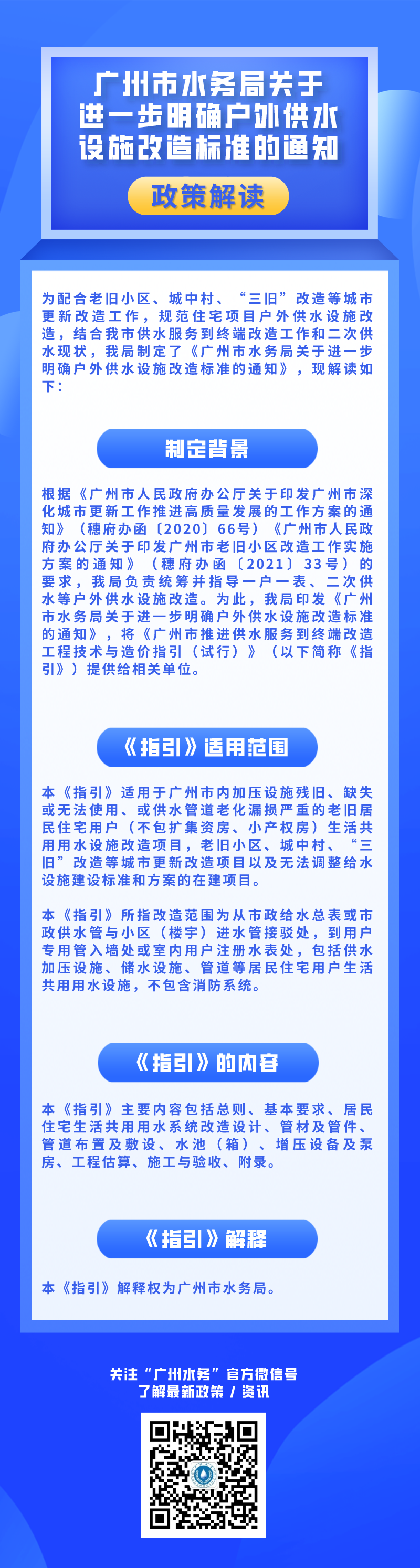 【一图读懂】《抖音风
关于进一步明确户外供水设施改造标准的通知》政策解读.png